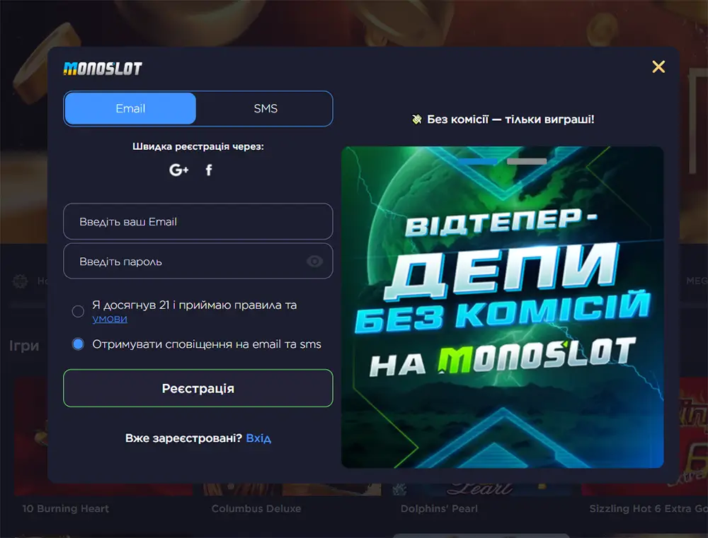 Форма швидкої реєстрації на Monoslot з банером про депозити без комісії